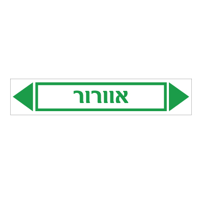 תמונה של מדבקת ויניל - אוורור