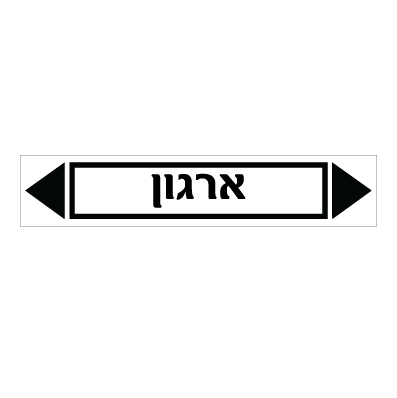 תמונה של מדבקת ויניל - ארגון