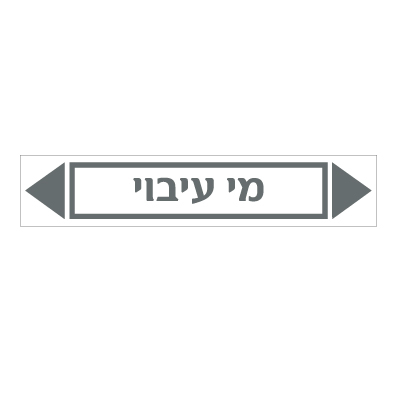 תמונה של מדבקת ויניל - מי עיבוי