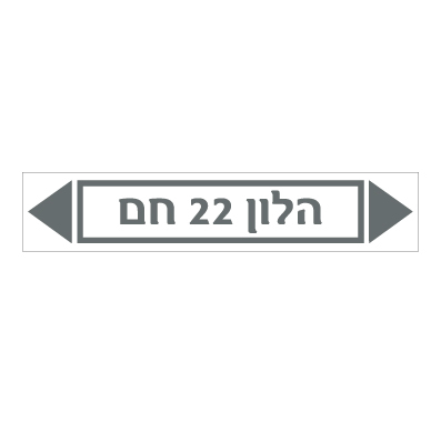 תמונה של מדבקת ויניל - הלון 22 חם