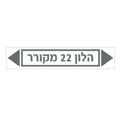 תמונה של מדבקת ויניל - הלון 22 מקורר