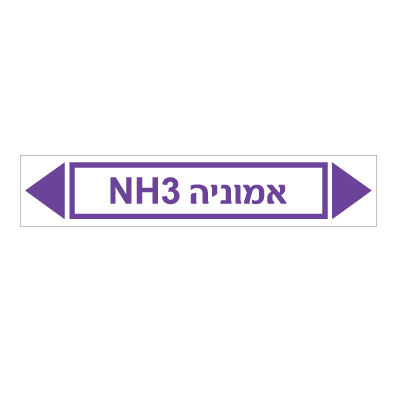 תמונה של מדבקת ויניל - אמוניה NH3