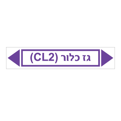 תמונה של מדבקת ויניל - גז כלור CL2