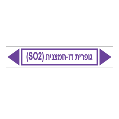 תמונה של מדבקת ויניל - גופרית דו חמצנית SO2