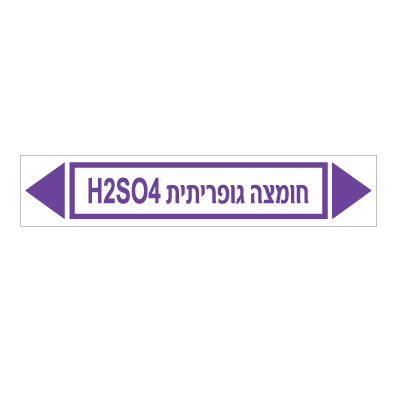 תמונה של מדבקת ויניל - חומצה גופרתית H2SO4