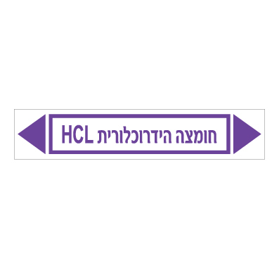 תמונה של מדבקת ויניל - חומצה הידרוכלורית HCL