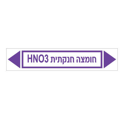 תמונה של מדבקת ויניל - חומצה חנקתית HNO3