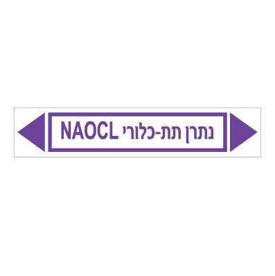 תמונה של מדבקת ויניל - נתרן תת כלורי NAOCL