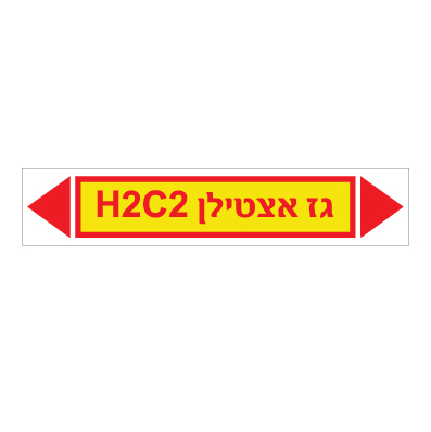 תמונה של מדבקת ויניל - גז אצטילן H2C2