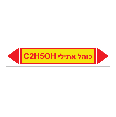 תמונה של מדבקת ויניל - כוהל אתילי C2H5OH