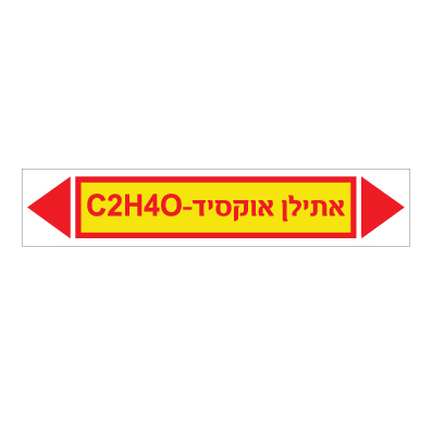 תמונה של מדבקת ויניל - אתילן אוקסיד C2H40