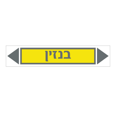 תמונה של מדבקת ויניל - בנזין