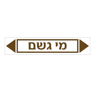 תמונה של מדבקת ויניל - מי גשם