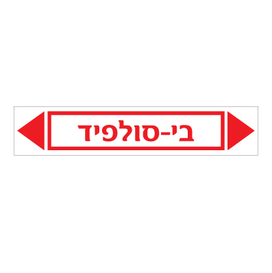 תמונה של מדבקת ויניל - בי סולפיד