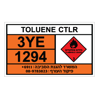 שלט - TOLUENE CTLR